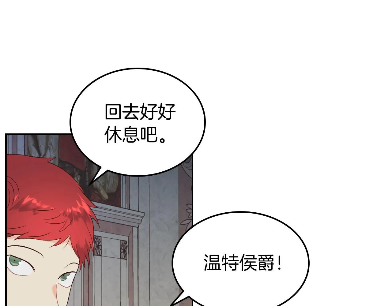 第82话 政治联姻 第85页