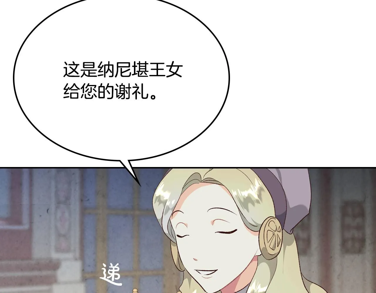 第82话 政治联姻 第88页
