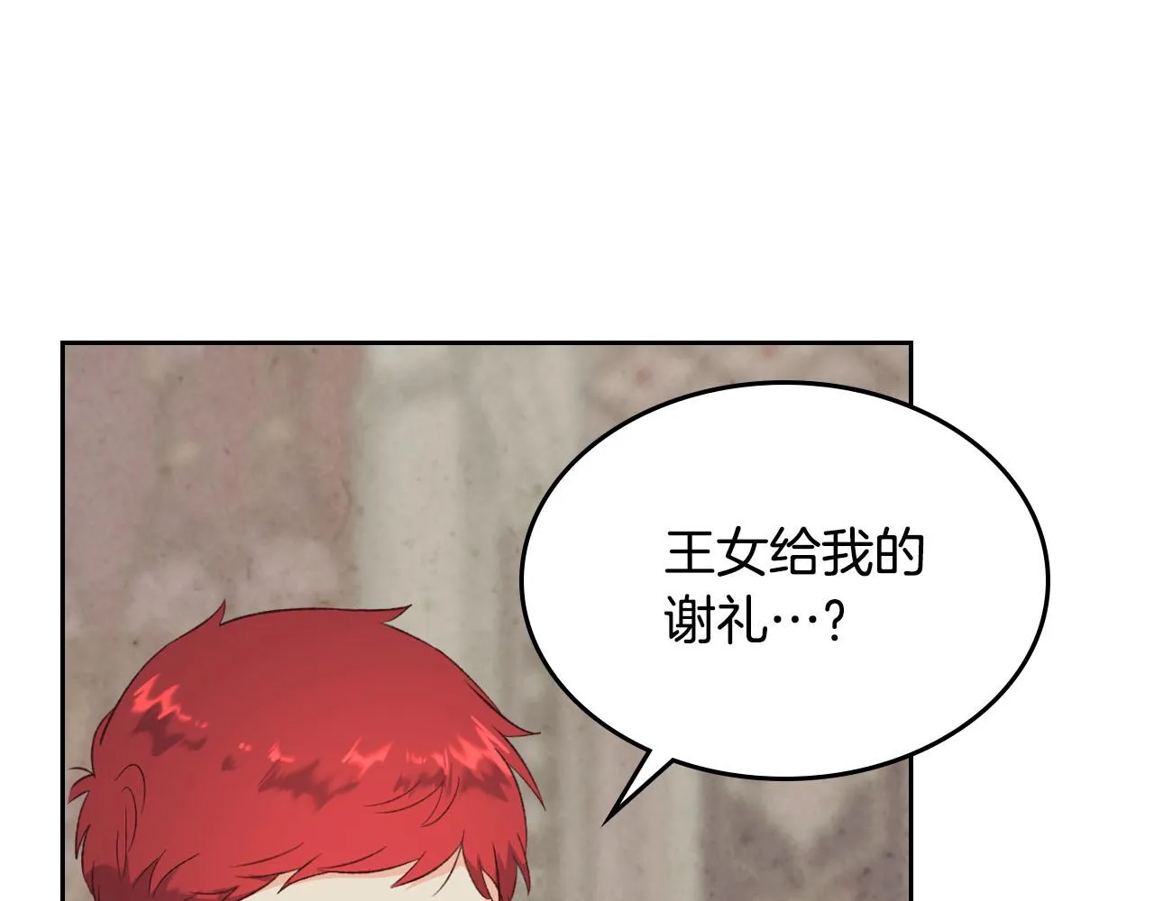 第82话 政治联姻 第90页