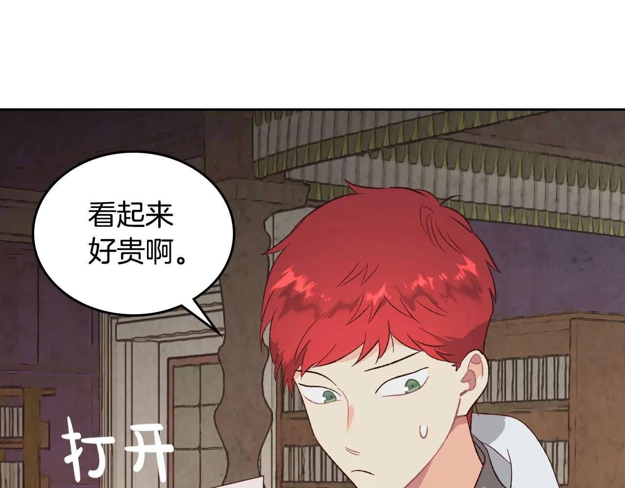 第82话 政治联姻 第100页