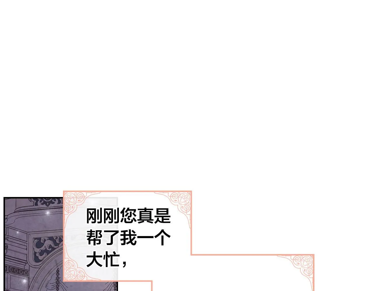 第82话 政治联姻 第102页