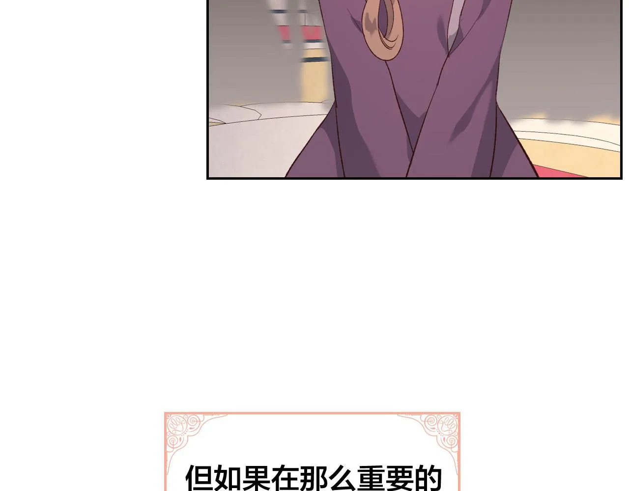 第82话 政治联姻 第104页