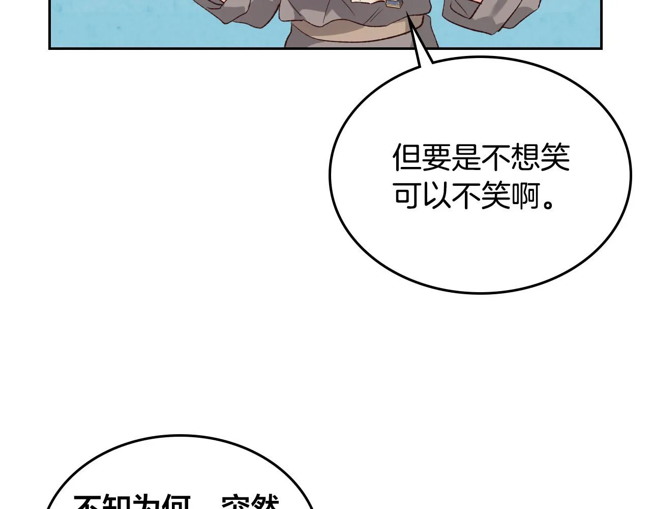 第82话 政治联姻 第108页
