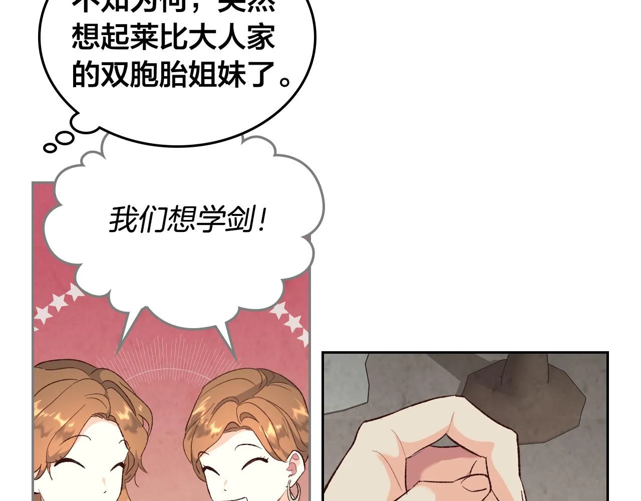 第82话 政治联姻 第109页