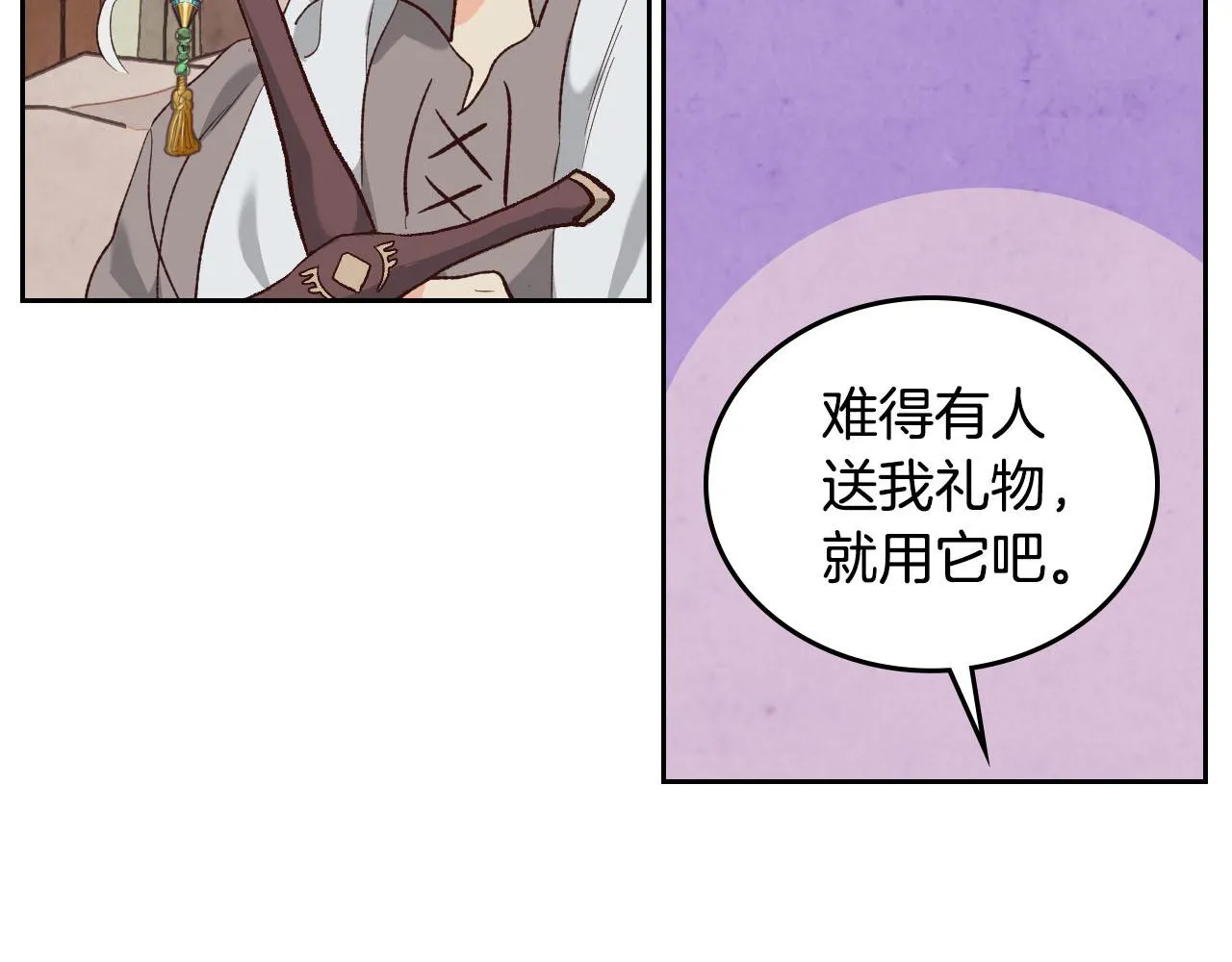 第82话 政治联姻 第114页
