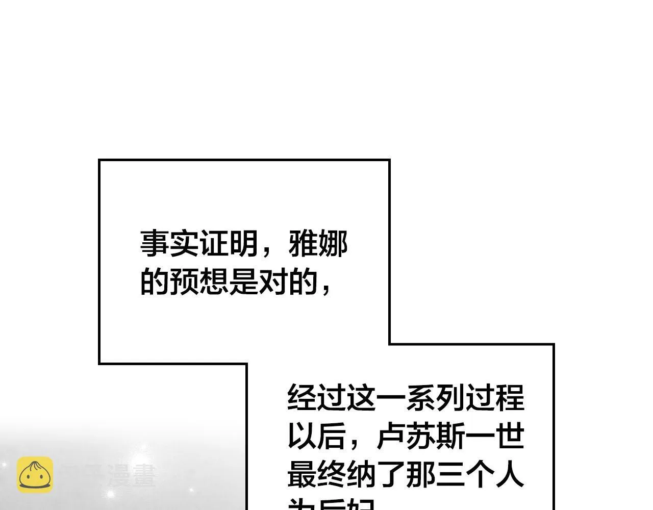 第82话 政治联姻 第116页
