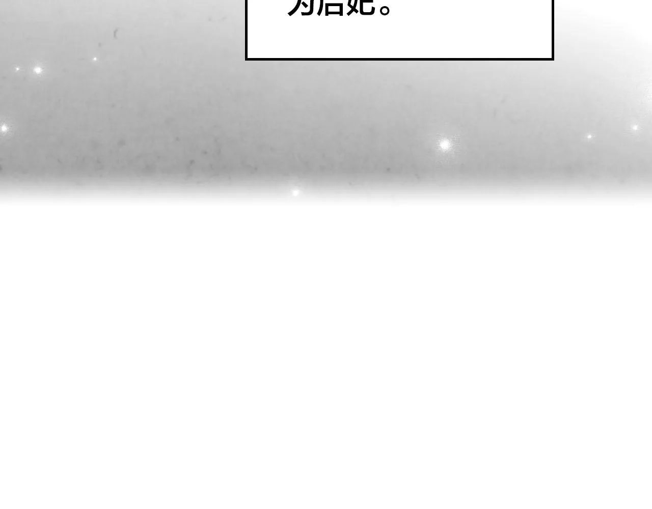 第82话 政治联姻 第117页