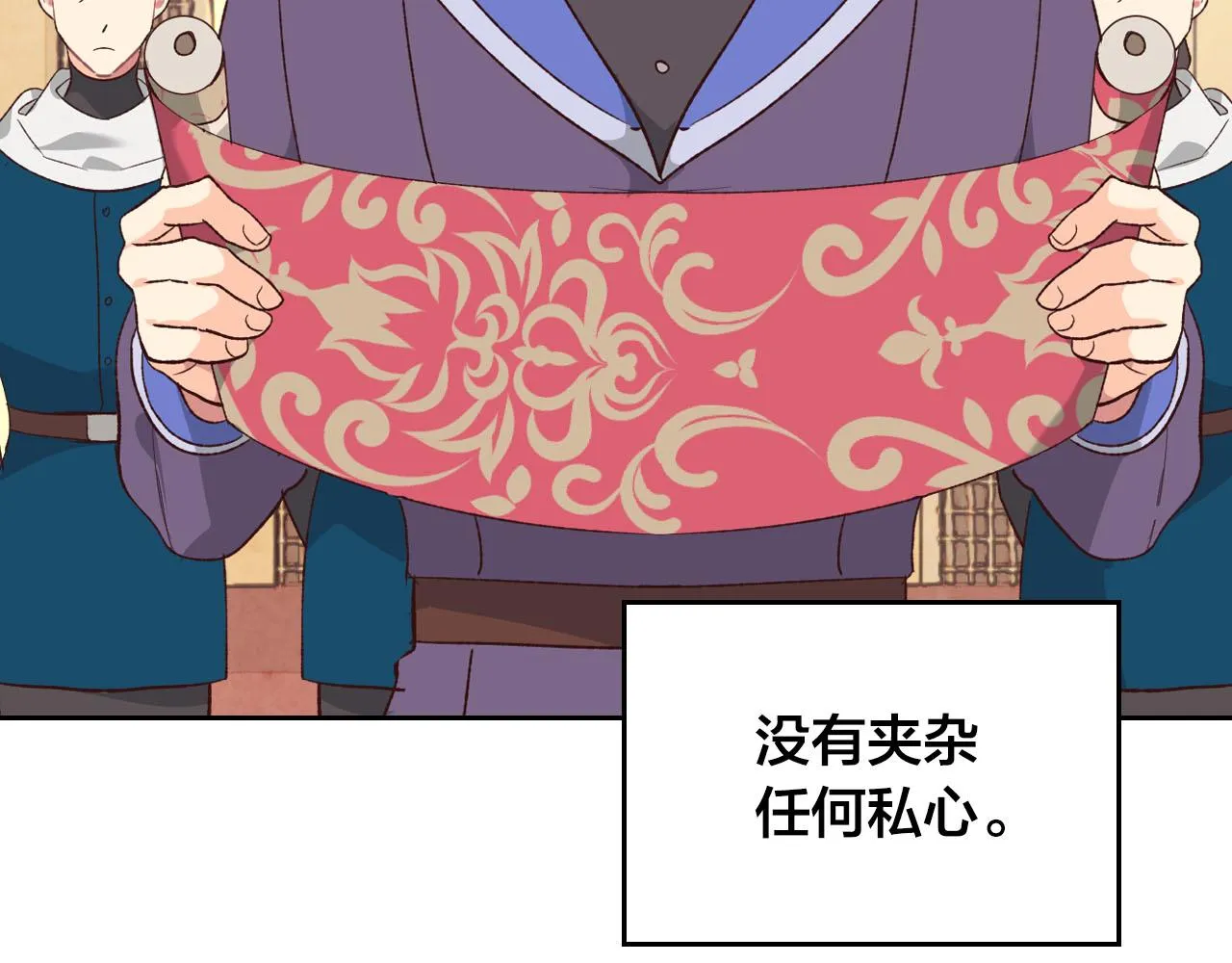 第82话 政治联姻 第121页