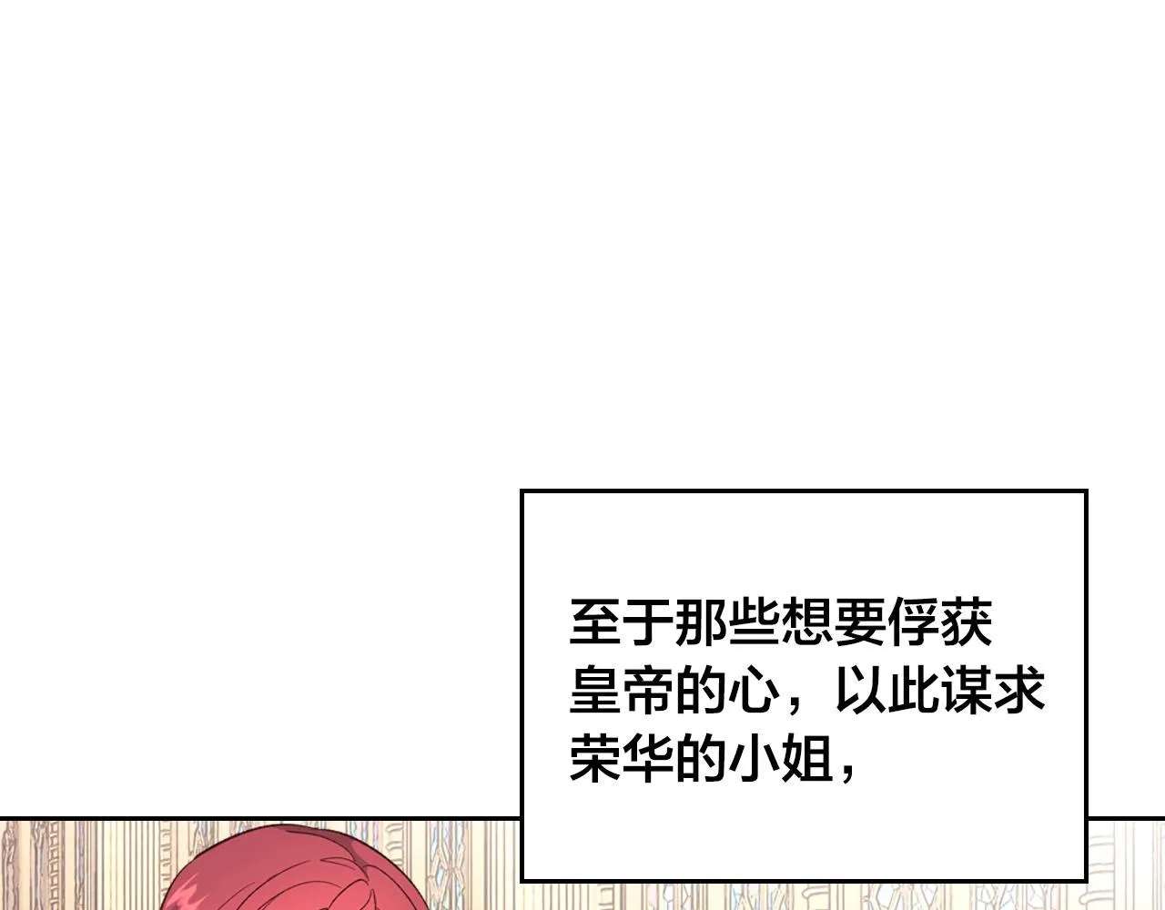 第82话 政治联姻 第123页