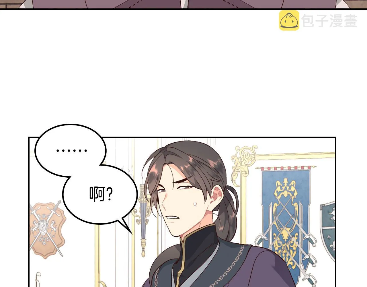 第83话 宫斗大戏 第3页