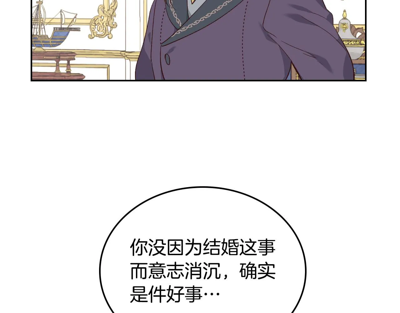 第83话 宫斗大戏 第4页
