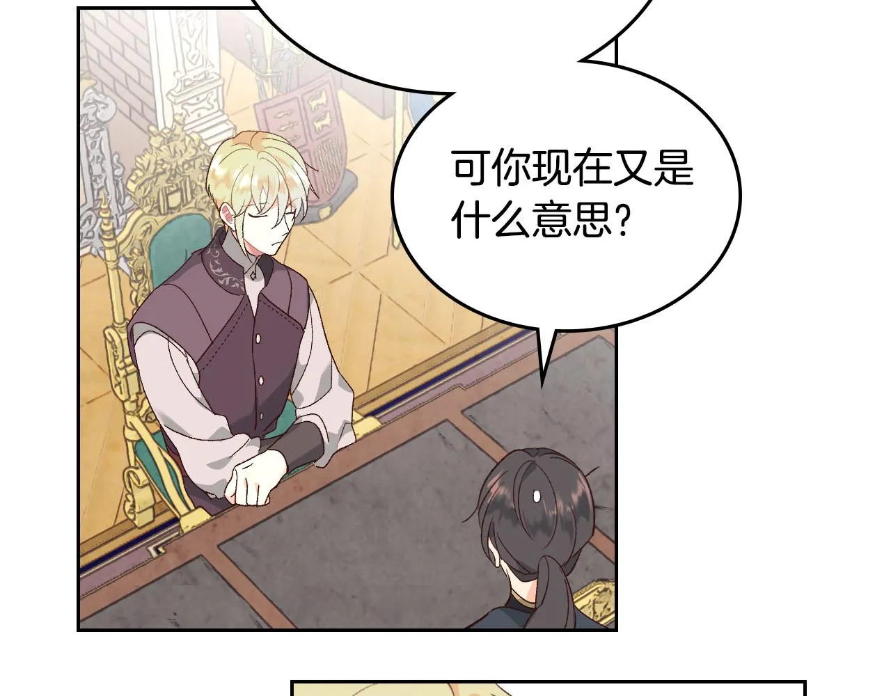 第83话 宫斗大戏 第5页