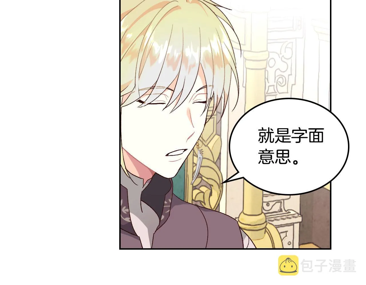 第83话 宫斗大戏 第6页
