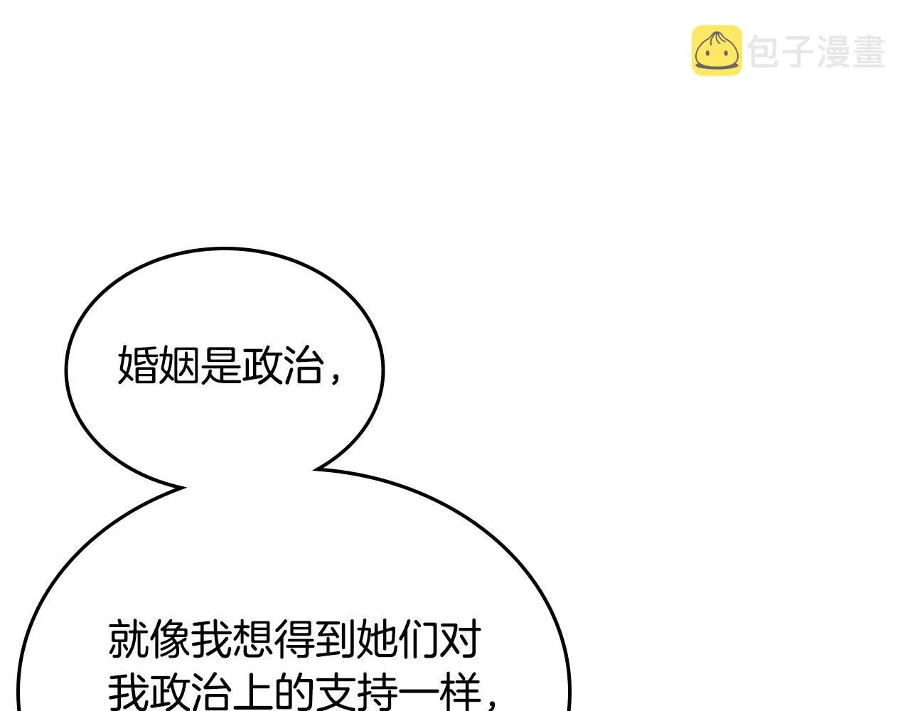 第83话 宫斗大戏 第7页