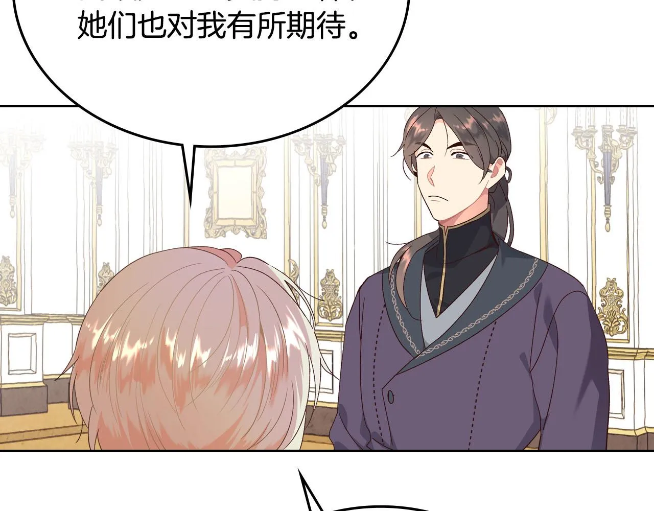 第83话 宫斗大戏 第8页