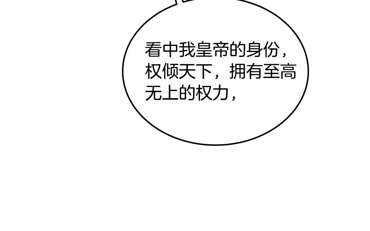 第83话 宫斗大戏 第9页