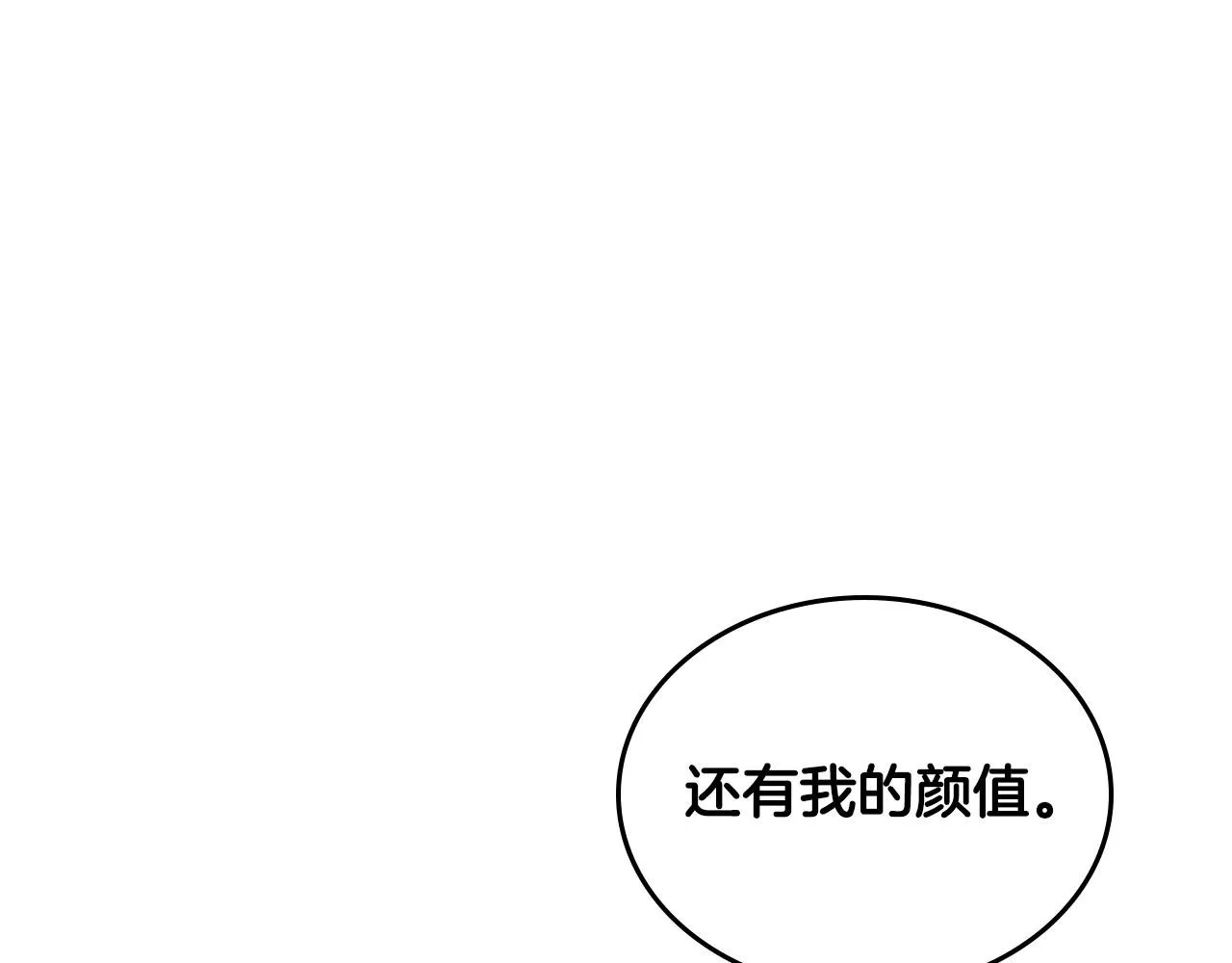 第83话 宫斗大戏 第10页