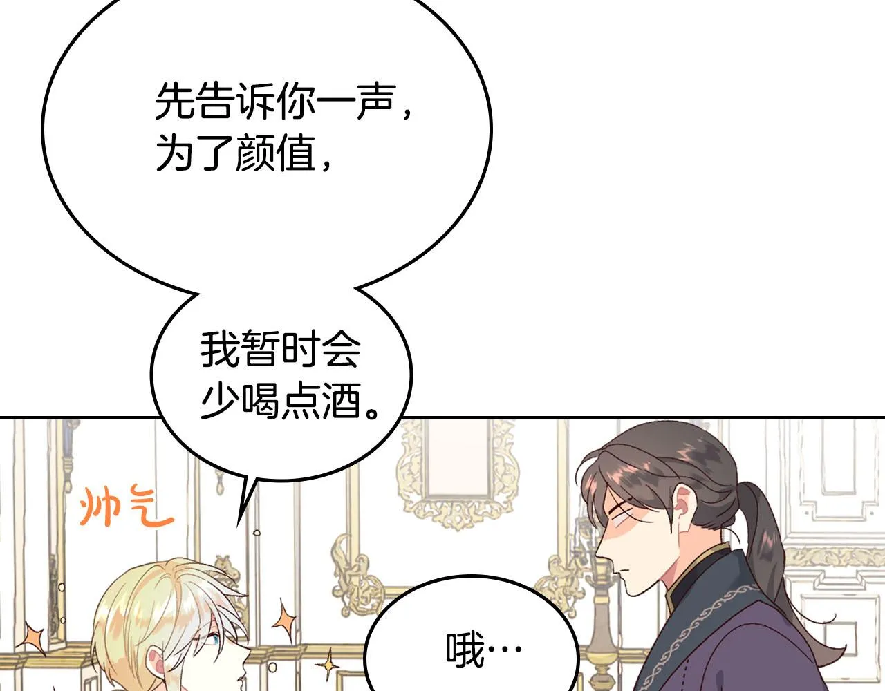 第83话 宫斗大戏 第15页