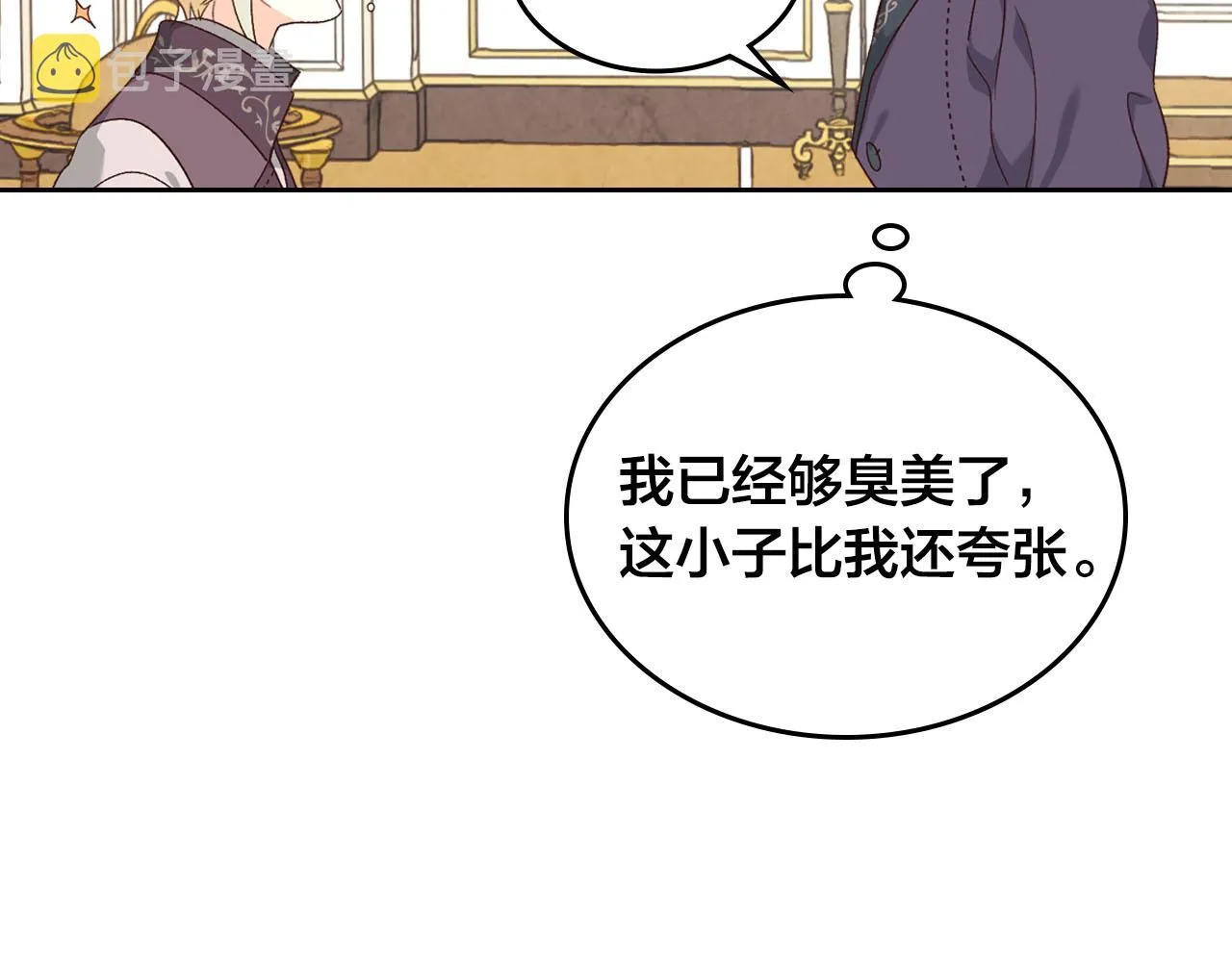 第83话 宫斗大戏 第16页