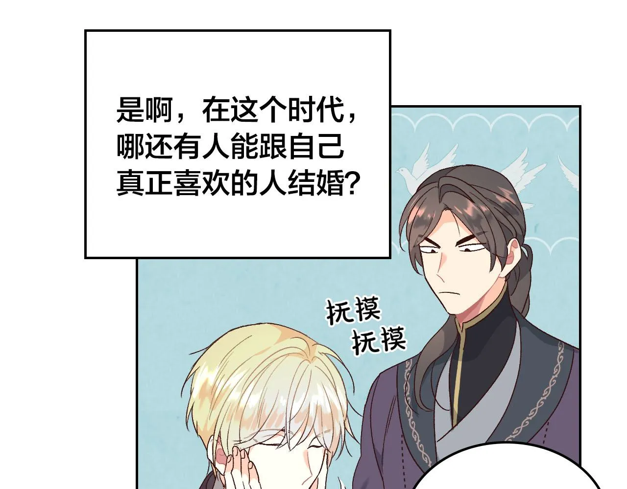 第83话 宫斗大戏 第17页