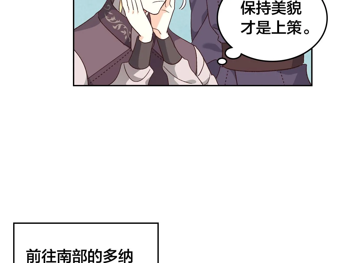 第83话 宫斗大戏 第18页