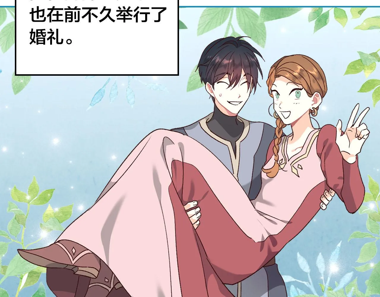 第83话 宫斗大戏 第19页