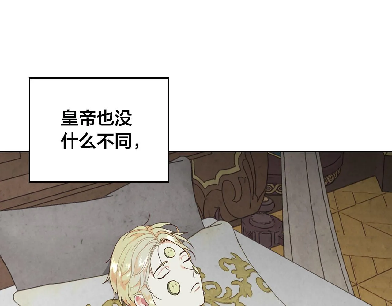 第83话 宫斗大戏 第21页