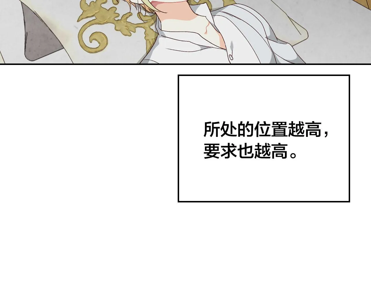 第83话 宫斗大戏 第22页