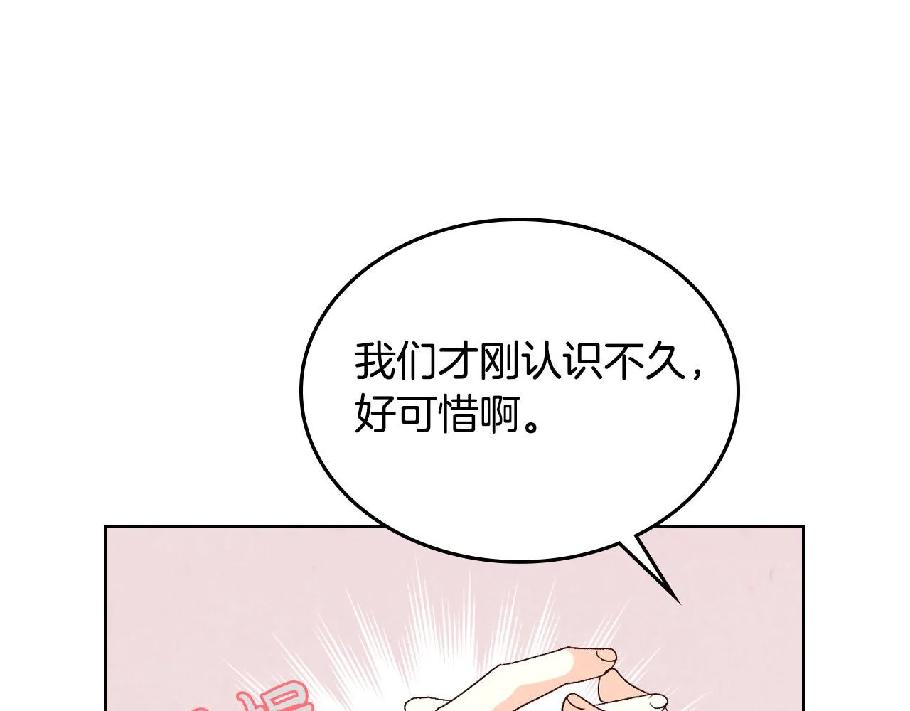 第83话 宫斗大戏 第27页