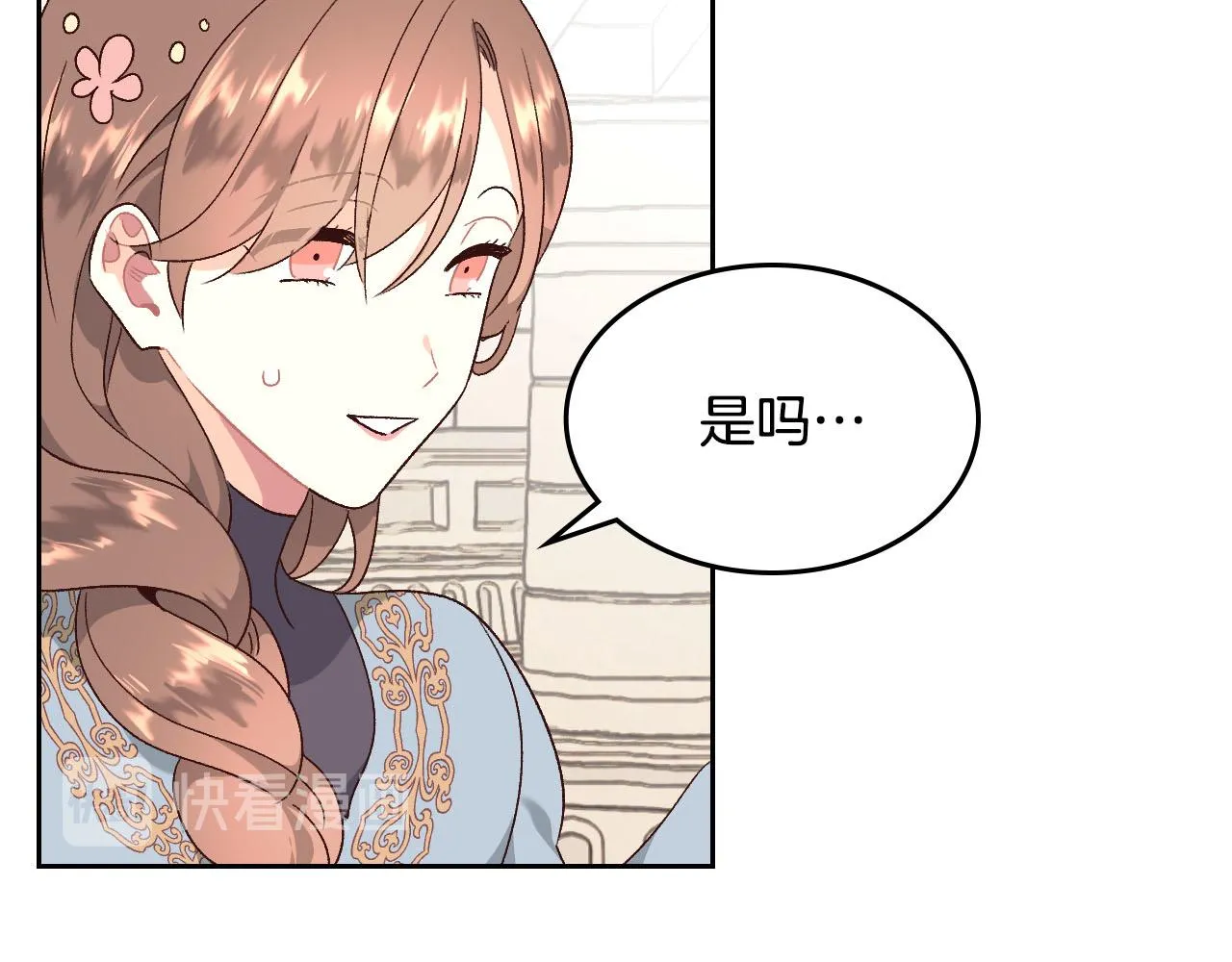 第83话 宫斗大戏 第29页