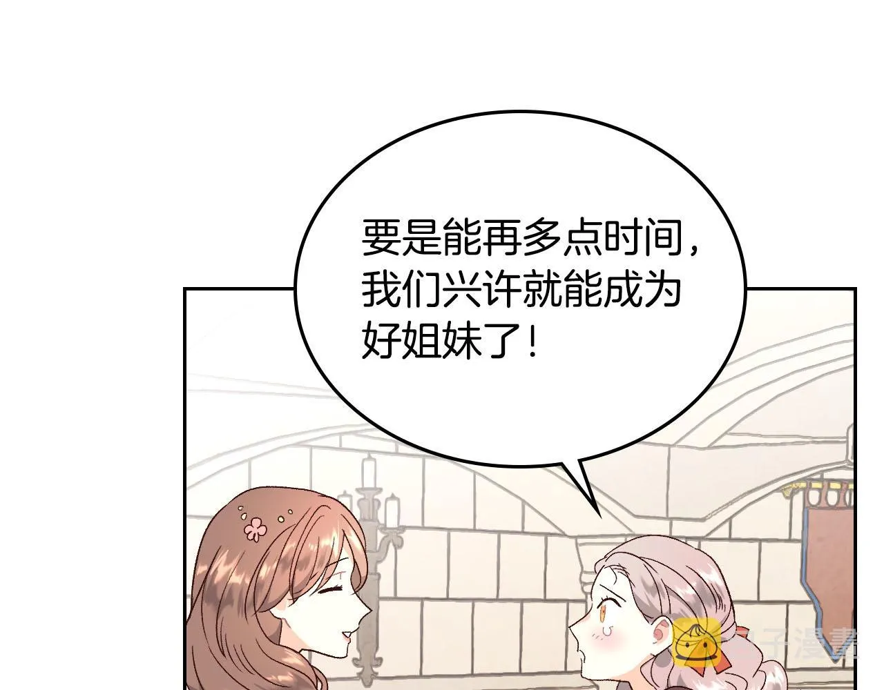 第83话 宫斗大戏 第30页