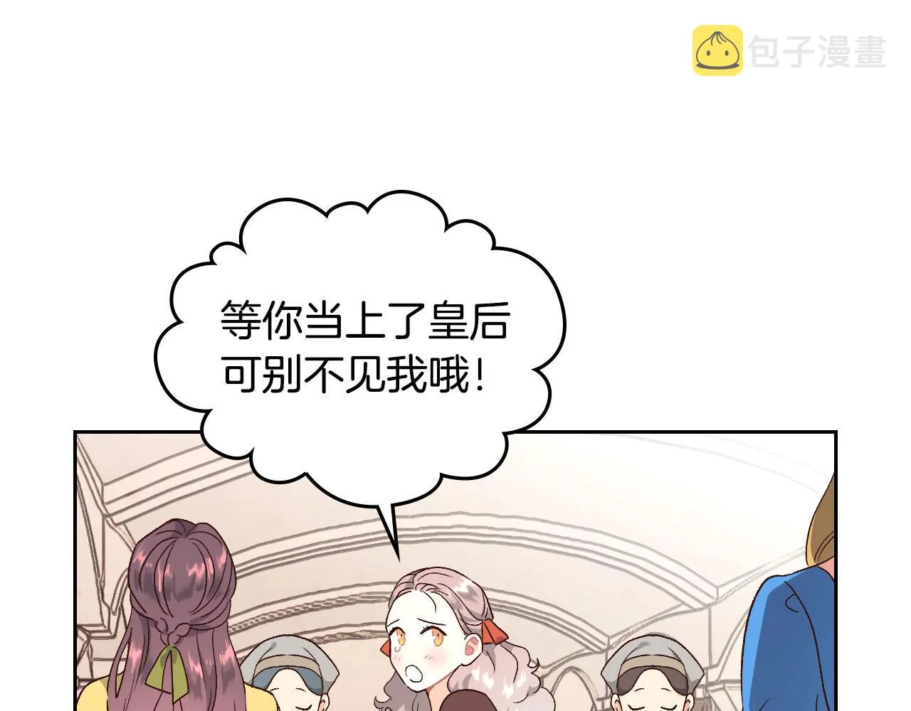 第83话 宫斗大戏 第32页