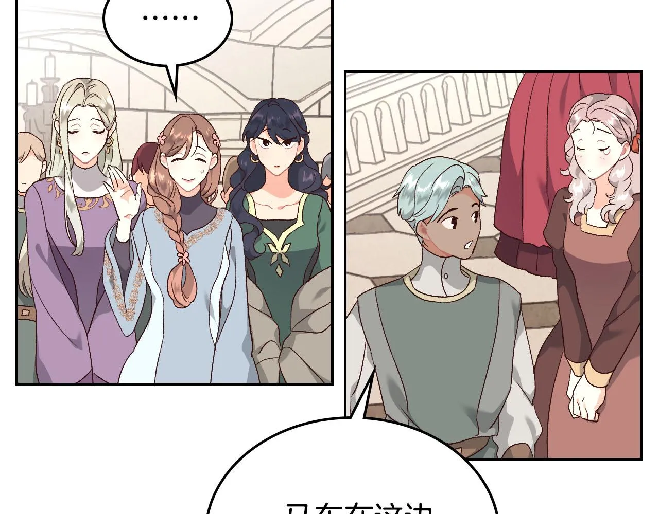 第83话 宫斗大戏 第34页