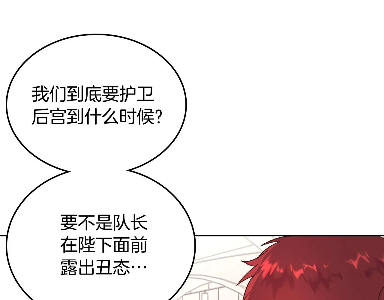 第83话 宫斗大戏 第42页