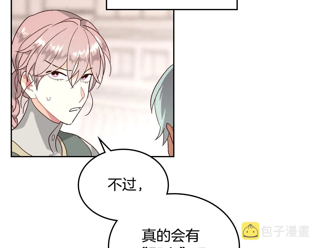 第83话 宫斗大戏 第45页