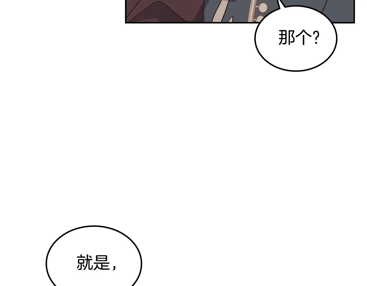 第83话 宫斗大戏 第47页