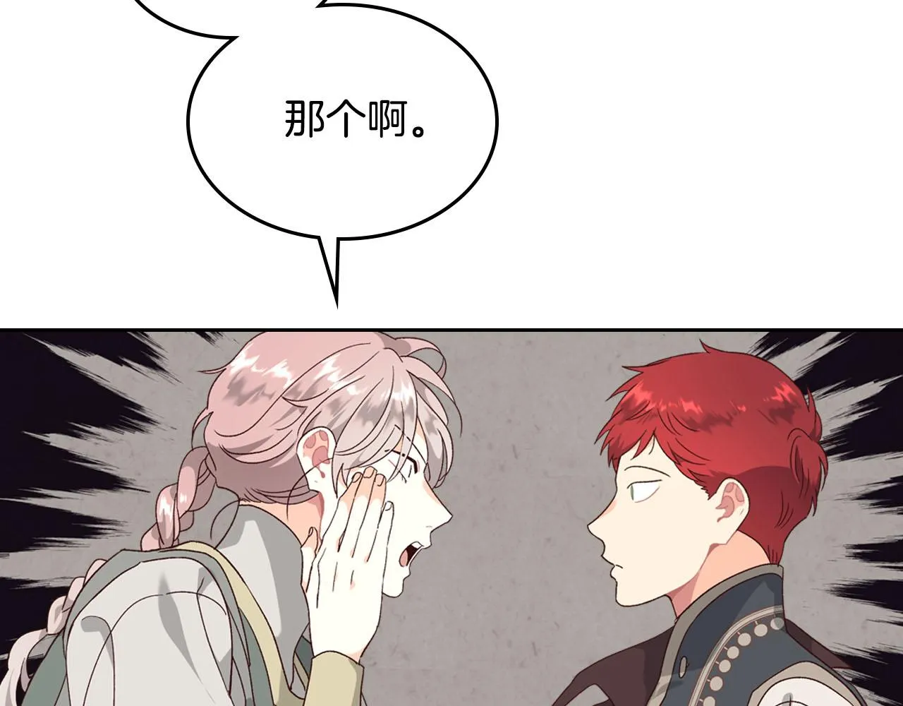 第83话 宫斗大戏 第48页