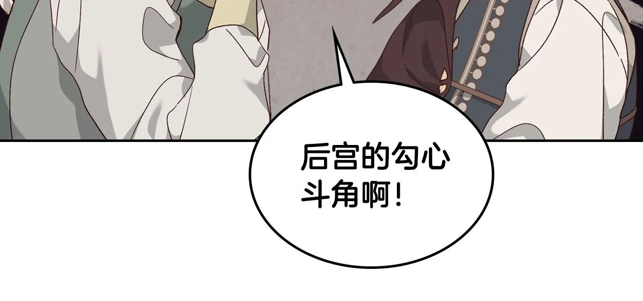 第83话 宫斗大戏 第49页