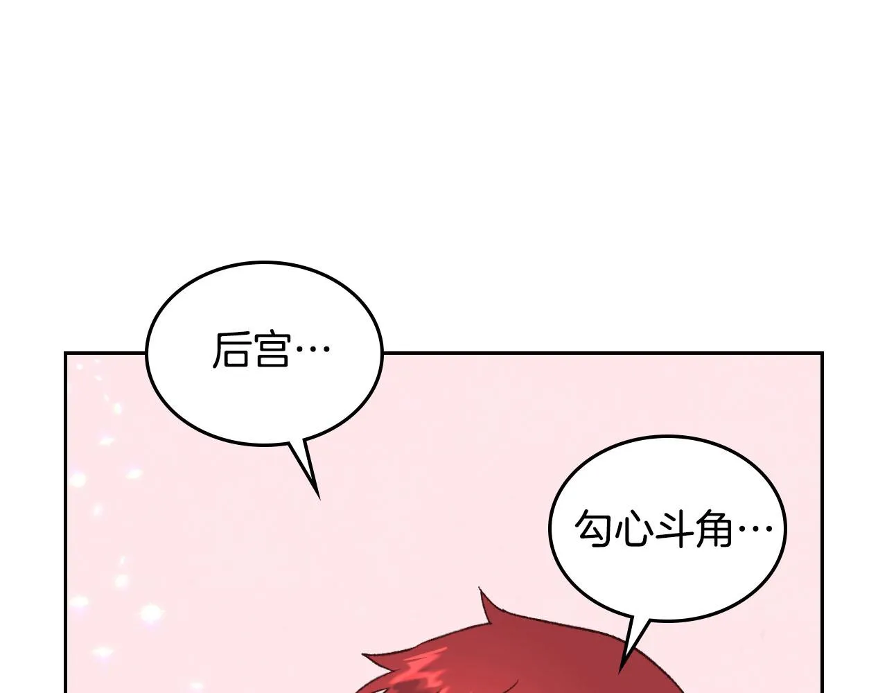 第83话 宫斗大戏 第50页