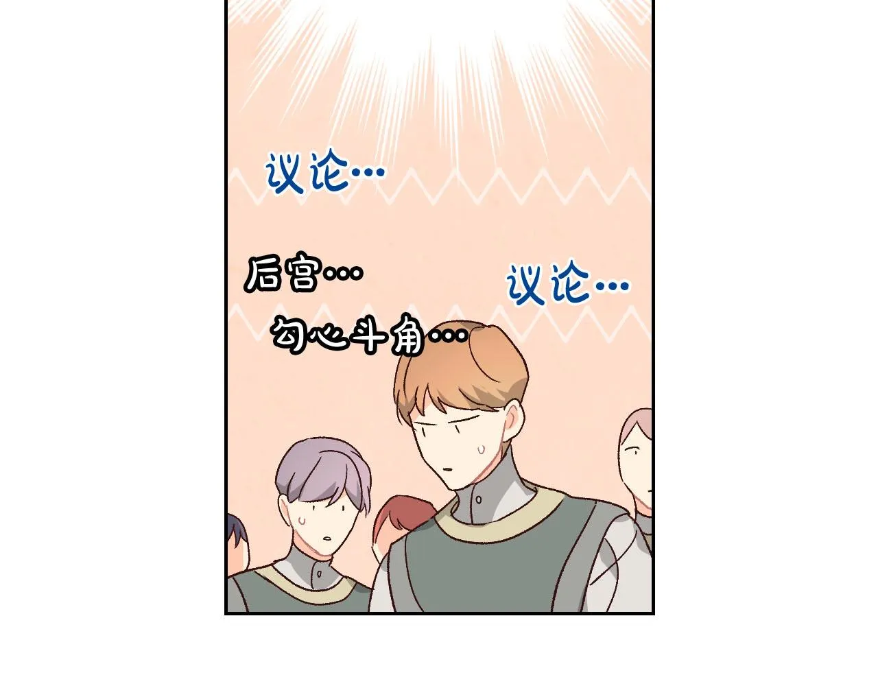 第83话 宫斗大戏 第53页