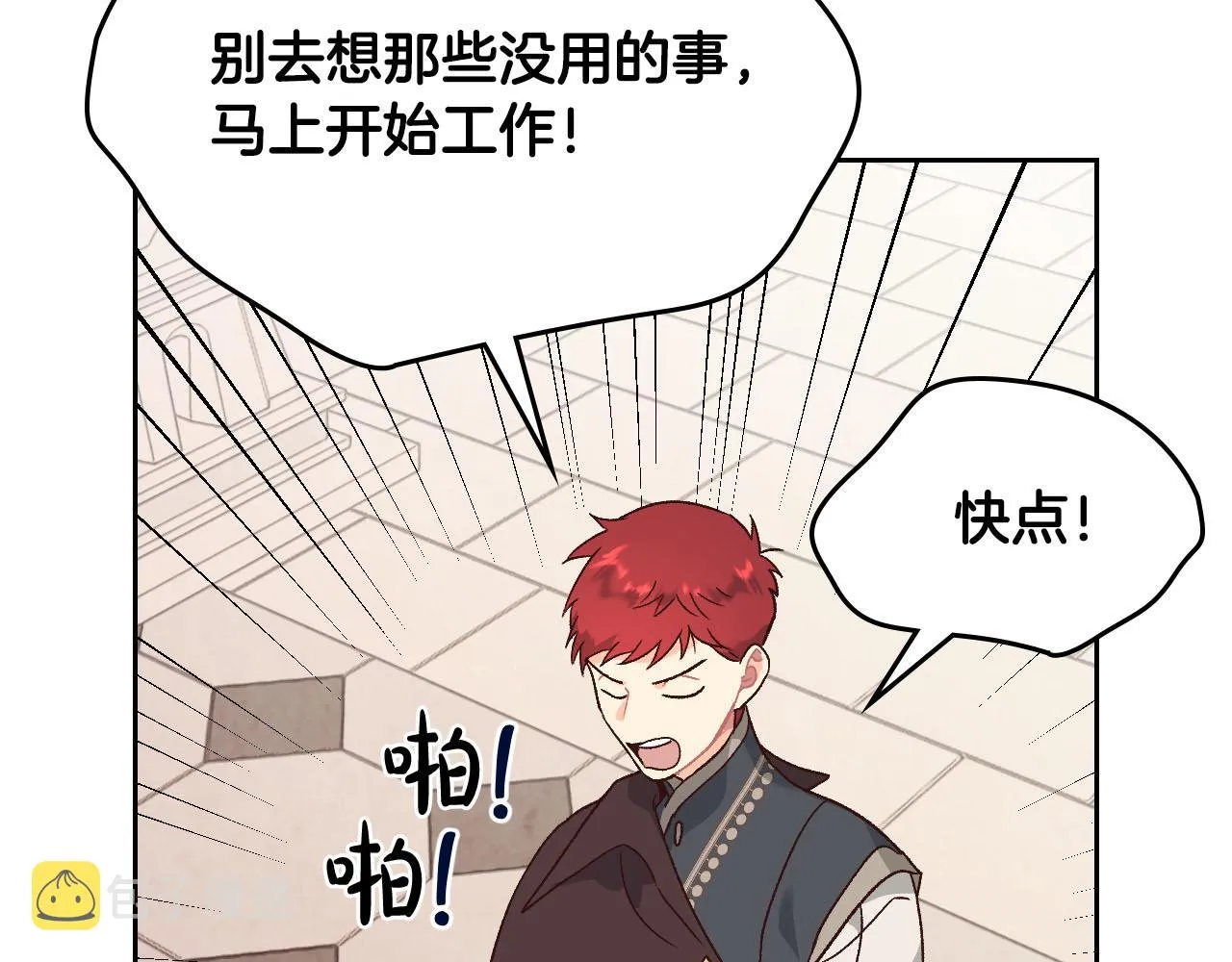 第83话 宫斗大戏 第55页