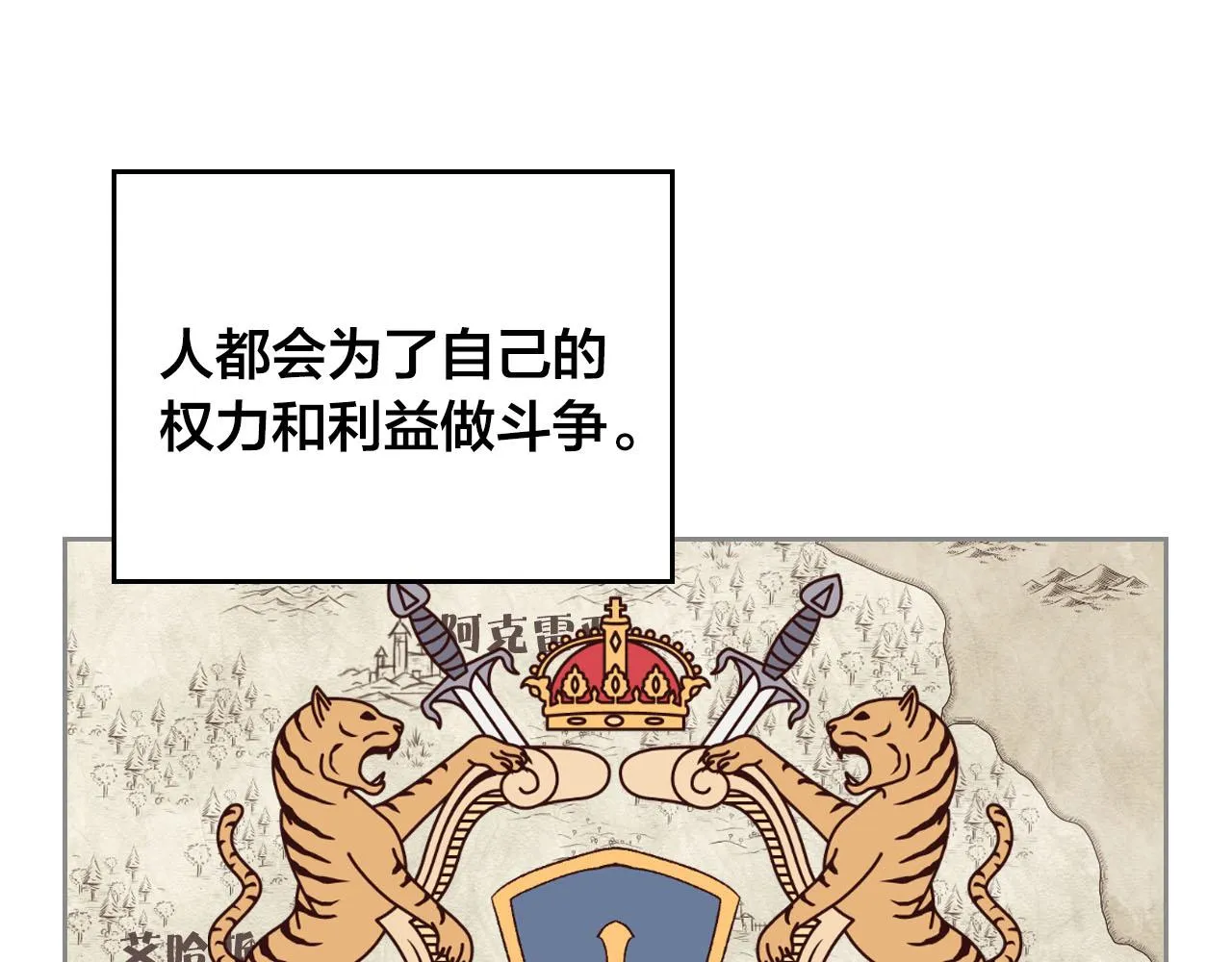 第83话 宫斗大戏 第57页