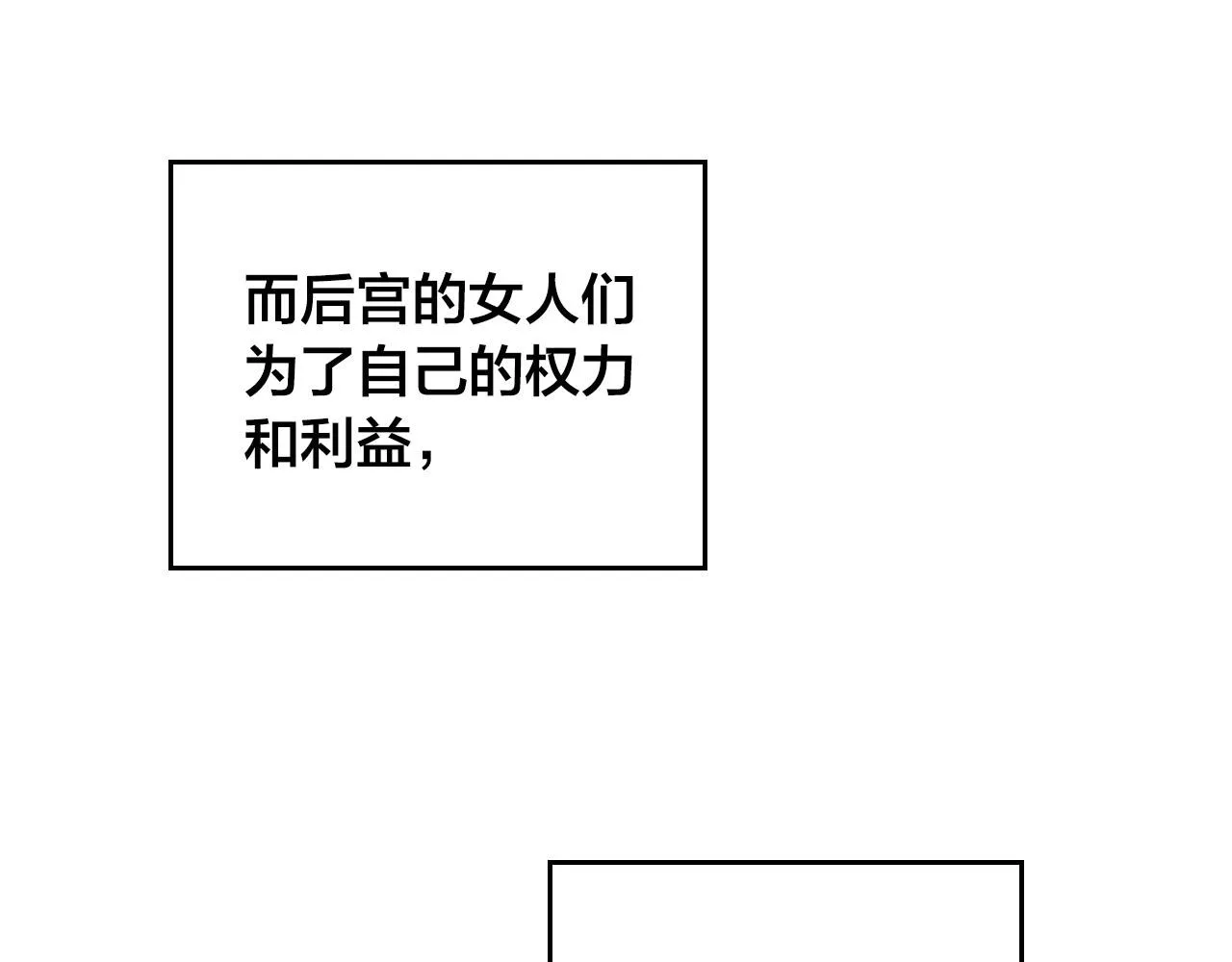 第83话 宫斗大戏 第60页