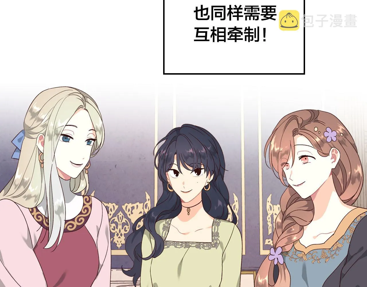 第83话 宫斗大戏 第61页