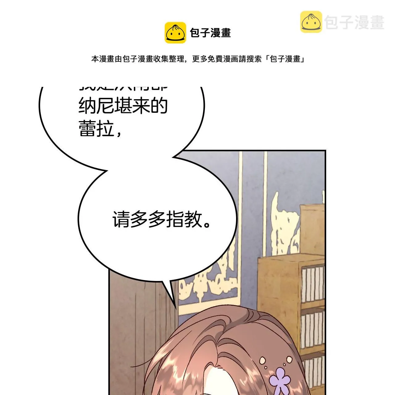 第83话 宫斗大戏 第67页