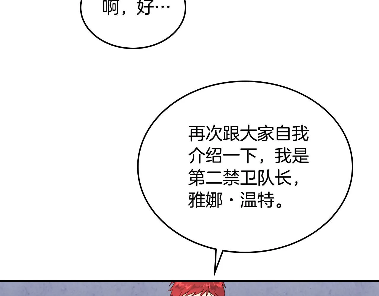 第83话 宫斗大戏 第69页
