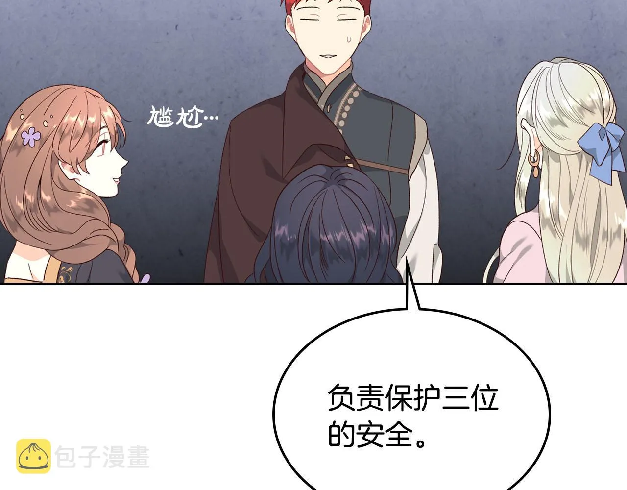 第83话 宫斗大戏 第70页