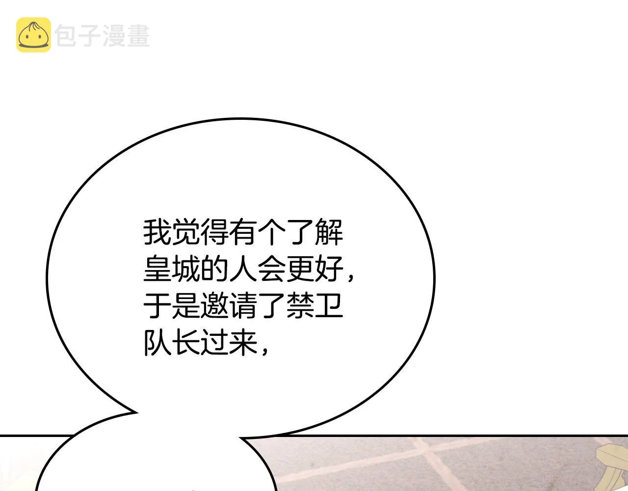 第83话 宫斗大戏 第72页