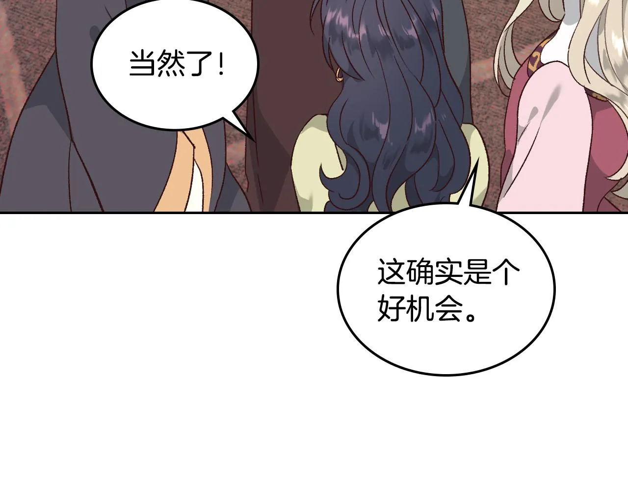 第83话 宫斗大戏 第74页