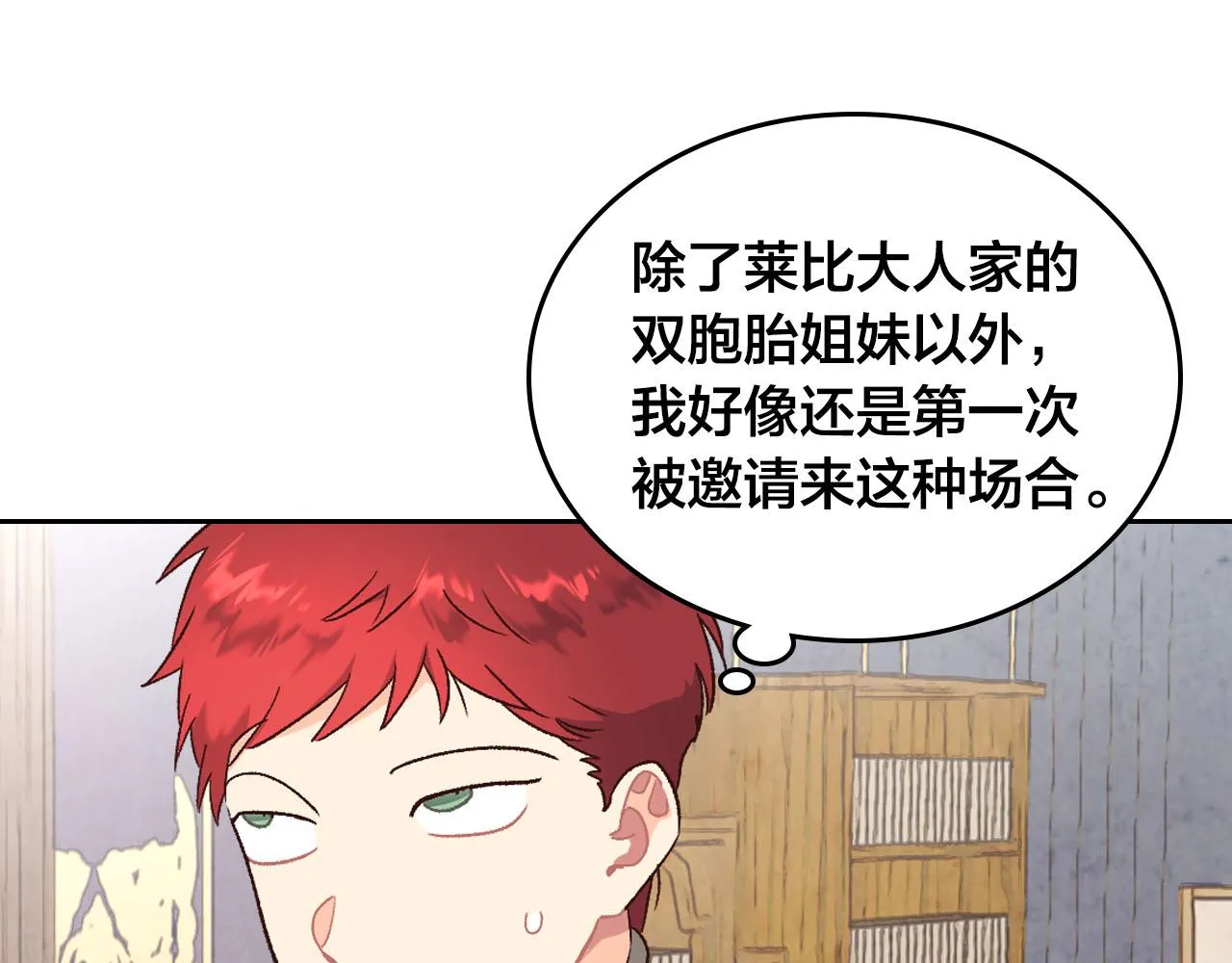 第83话 宫斗大戏 第75页